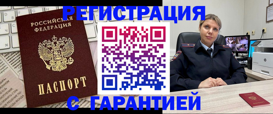 миграционный учет в Артёме
