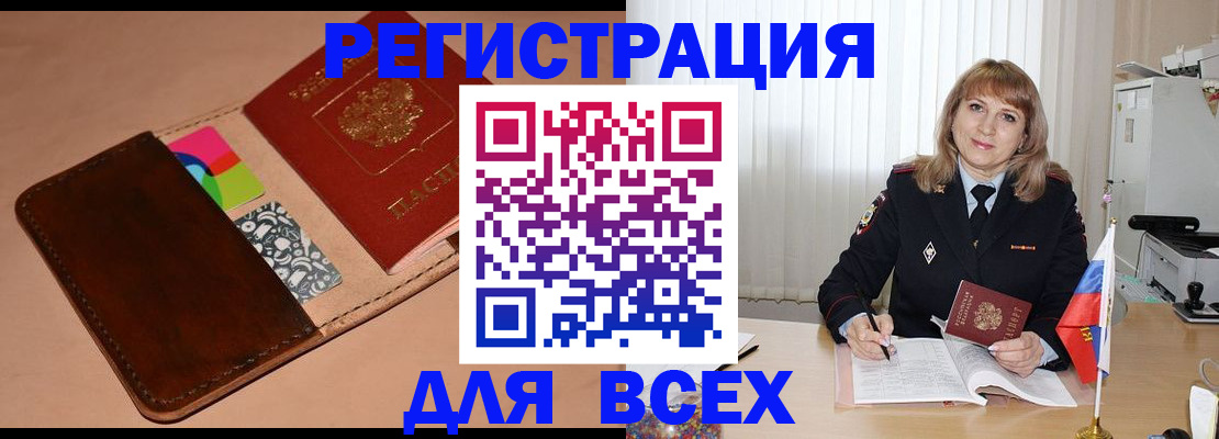 прописка 2025 в Артёме