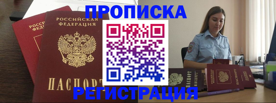 прописка для кредита в Артёме