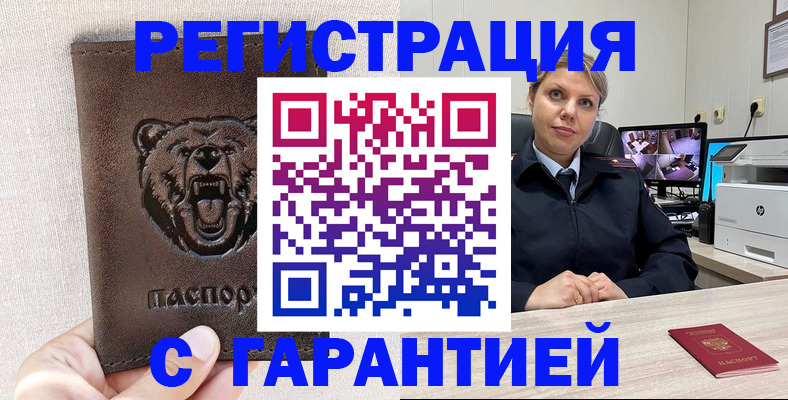 прописка законно в Артёме