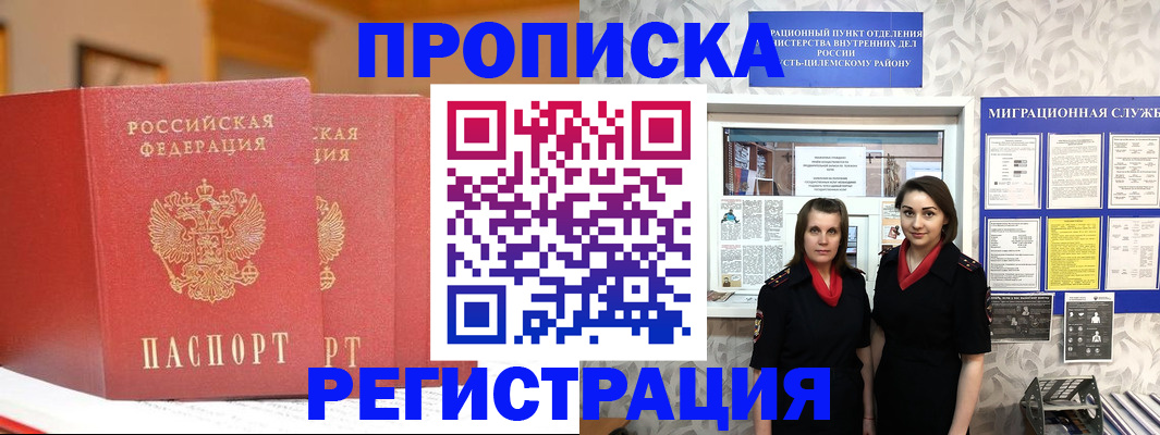 прописка для школы в Артёме