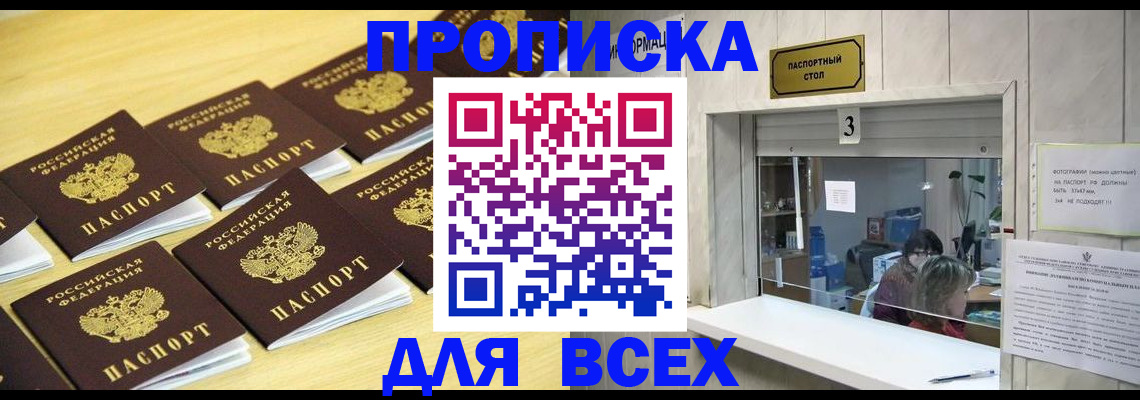 прописка иностранных граждан в Артёме